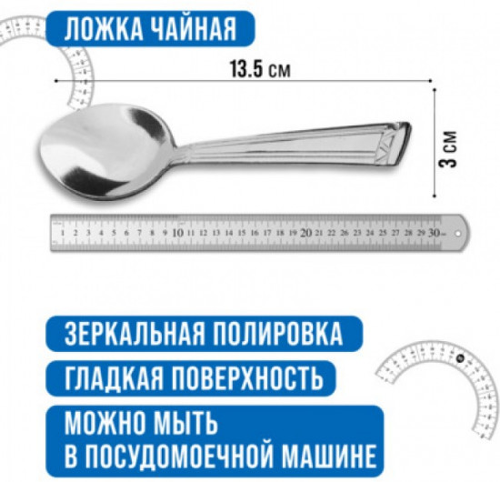 Набор чайных ложек