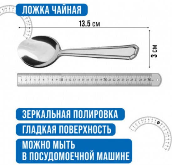 Набор чайных ложек