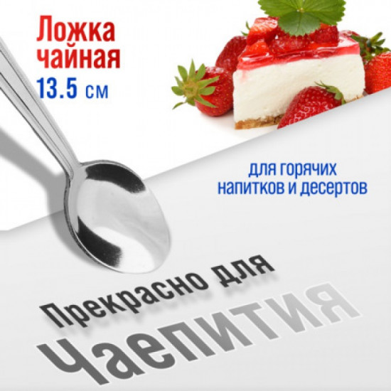 Набор чайных ложек