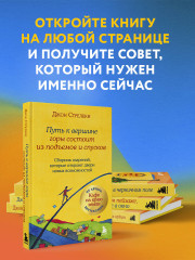 Путь к вершине горы состоит из подъемов и спусков. Сборник озарений, которые откроют двери новых возможностей #4 - Фото 3