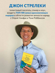 Путь к вершине горы состоит из подъемов и спусков. Сборник озарений, которые откроют двери новых возможностей #4 - Фото 4