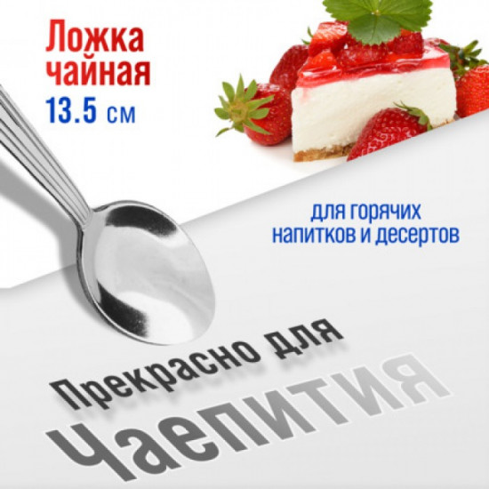 Набор чайных ложек