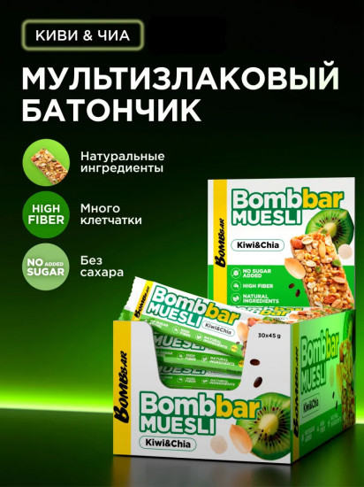 Батончик мюсли неглазированный мультизлаковый «Киви-чиа»