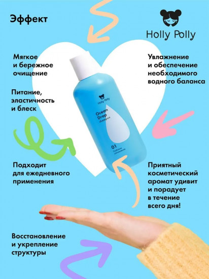 Шампунь для волос увлажняющий «Ocean Drop»