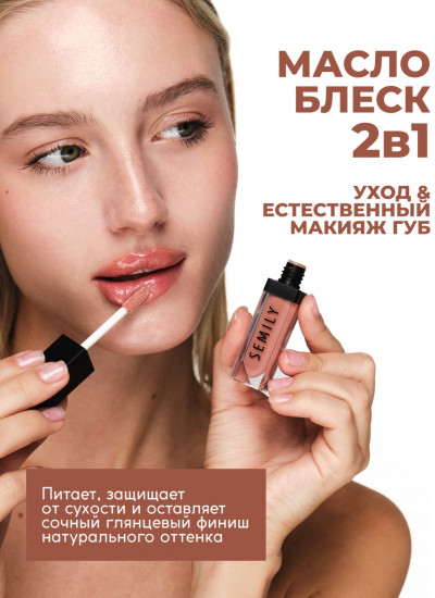 Масло-блеск для губ, тон Peach jam