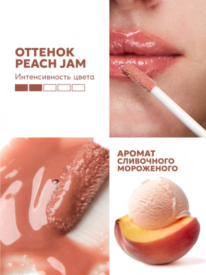 Масло-блеск для губ, тон Peach jam
