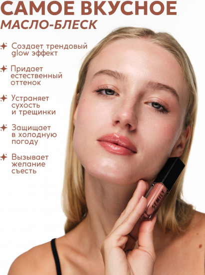 Масло-блеск для губ, тон Peach jam