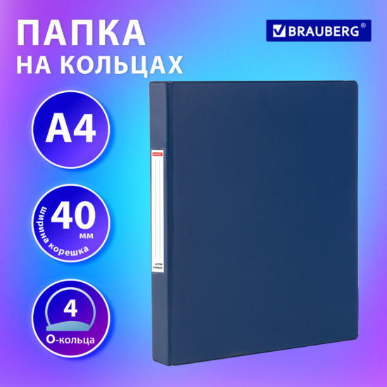 Папка на кольцах