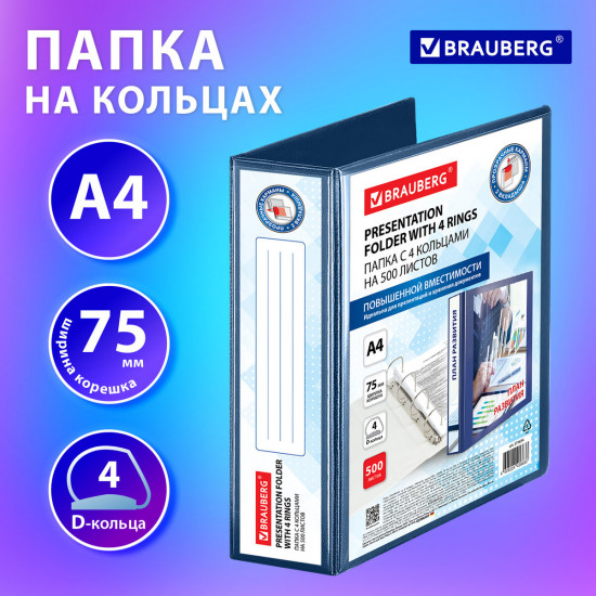 Папка на кольцах