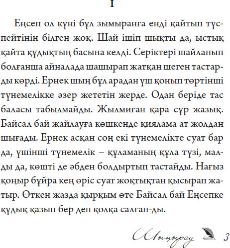 Шыңырау