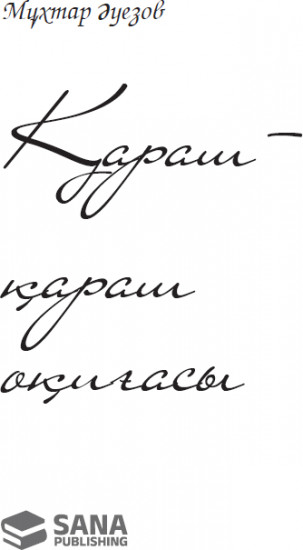 Қараш-қараш оқиғасы