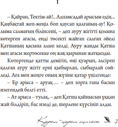 Қараш-қараш оқиғасы