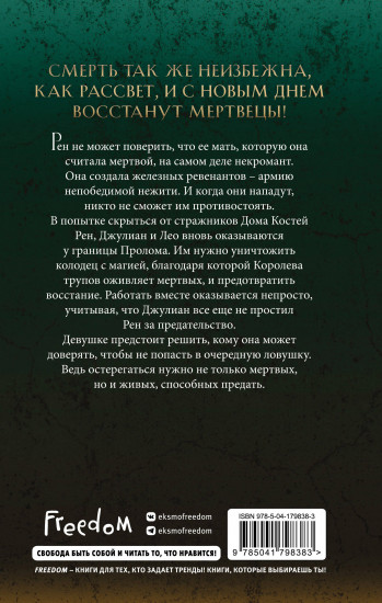 Дом некромантов (#2)