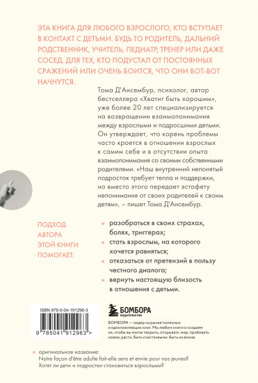 Понять, почувствовать, помочь. Как стать образцовым взрослым для детей и подростков
