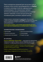 Python для начинающих. Лучшие задачи для изучения языка программирования - Фото 1