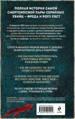 Супруги-маньяки. История серийных убийц Фреда и Роуз Уэст - Фото 1