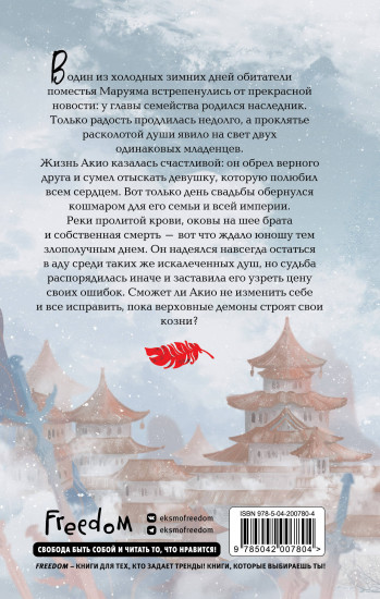 История зимы, что окрасила снег алым (#1)