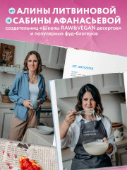 Сладкое полезно. Печем без глютена, белого сахара и животных продуктов - Фото 1