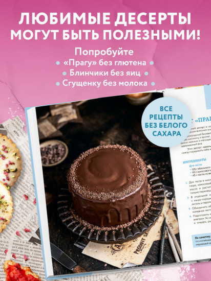 Сладкое полезно. Печем без глютена, белого сахара и животных продуктов