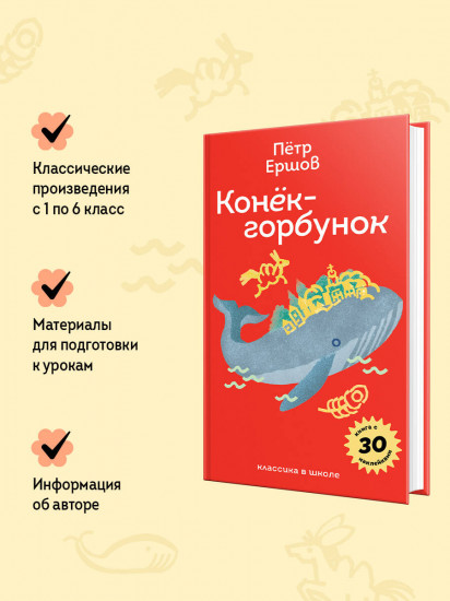 Конёк-горбунок