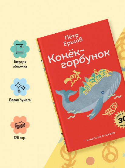 Конёк-горбунок