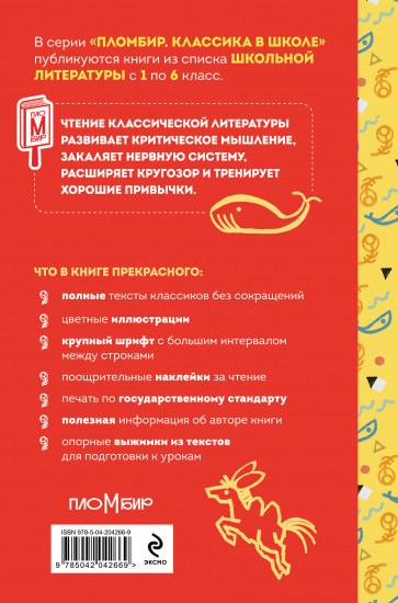Конёк-горбунок