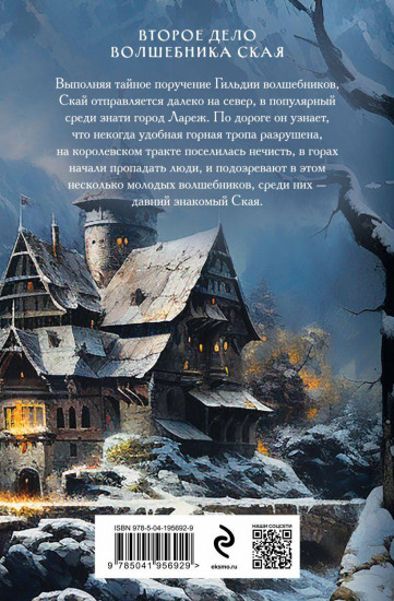 Убийство в старинном особняке. Убийство в заснеженных горах. Комплект из 2 книг