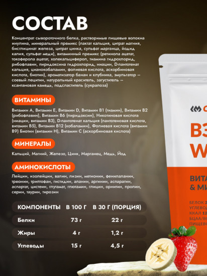 Протеин сывороточный со вкусом банана и клубники