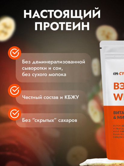 Протеин сывороточный со вкусом банана и клубники
