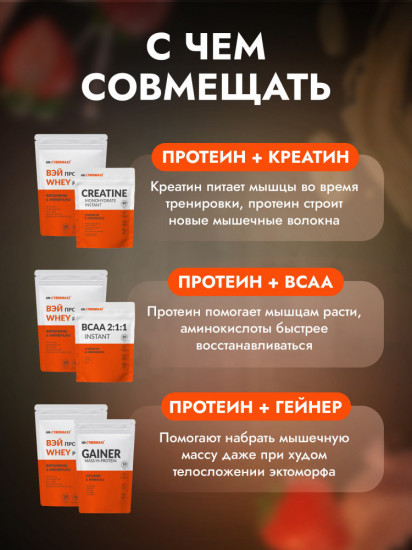 Протеин сывороточный со вкусом банана и клубники