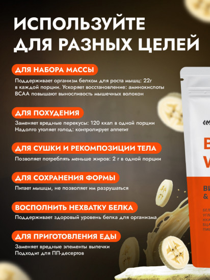 Протеин сывороточный со вкусом банана