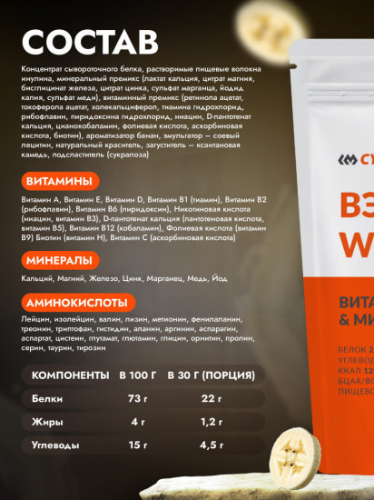 Протеин сывороточный со вкусом банана