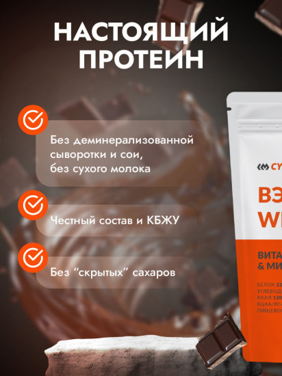 Протеин сывороточный со вкусом «Двойной шоколад»
