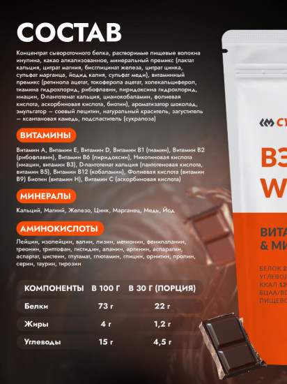 Протеин сывороточный со вкусом «Двойной шоколад»