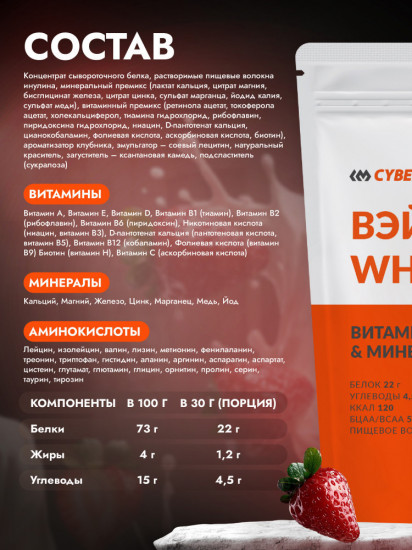 Протеин сывороточный со вкусом клубники