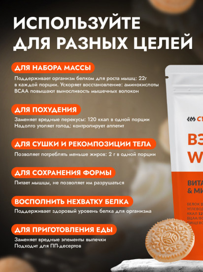 Протеин сывороточный «Печенье-крем»