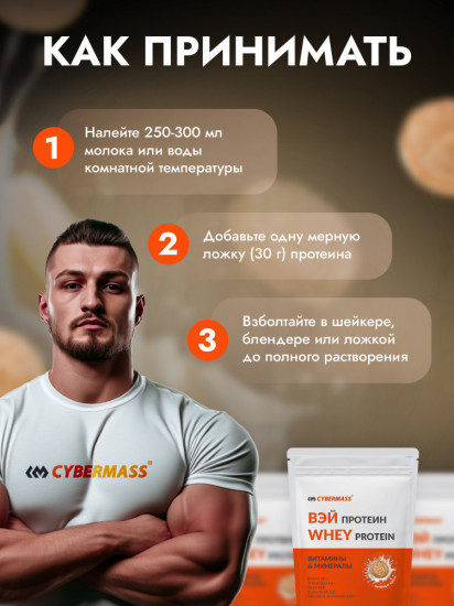 Протеин сывороточный «Печенье-крем»
