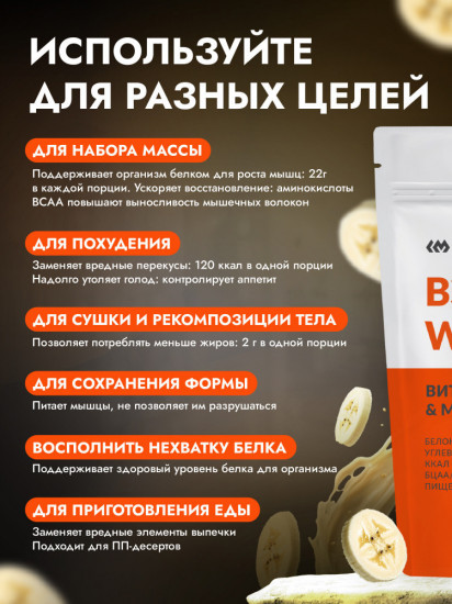 Протеин сывороточный со вкусом банана