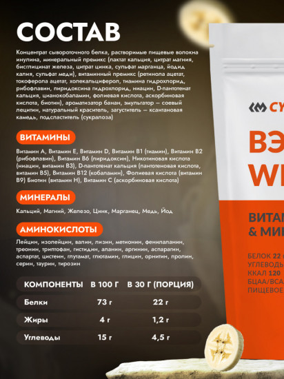 Протеин сывороточный со вкусом банана