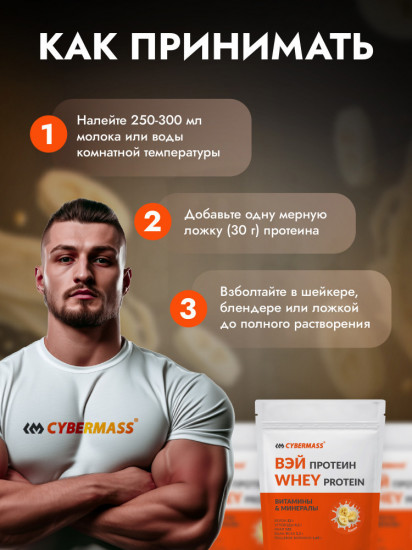 Протеин сывороточный со вкусом банана