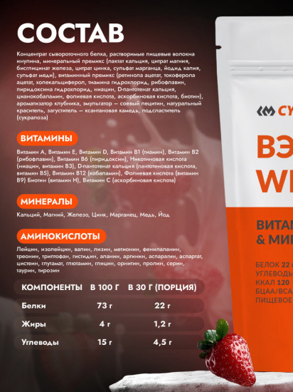 Протеин сывороточный со вкусом клубники