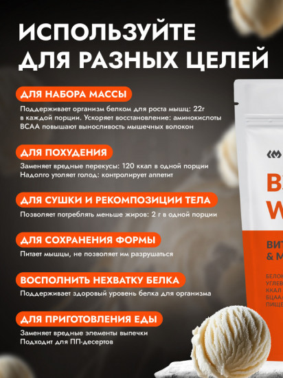 Протеин сывороточный со вкусом мороженого