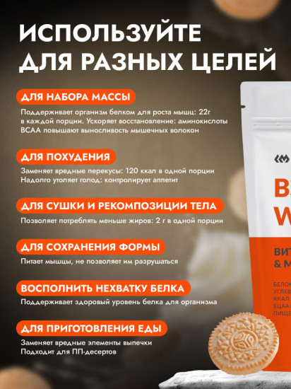 Протеин сывороточный «Печенье-крем»