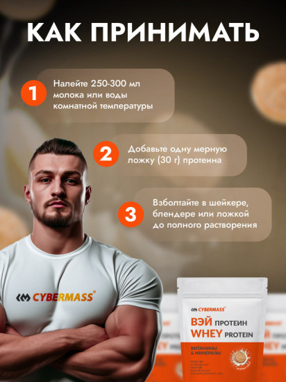 Протеин сывороточный «Печенье-крем»
