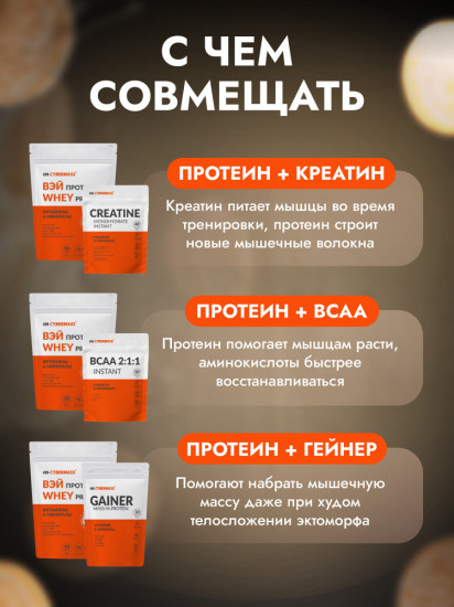 Протеин сывороточный «Печенье-крем»