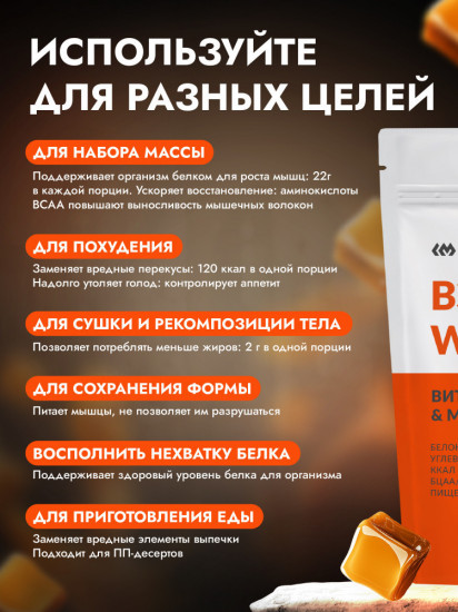 Протеин сывороточный со вкусом сливочной карамели