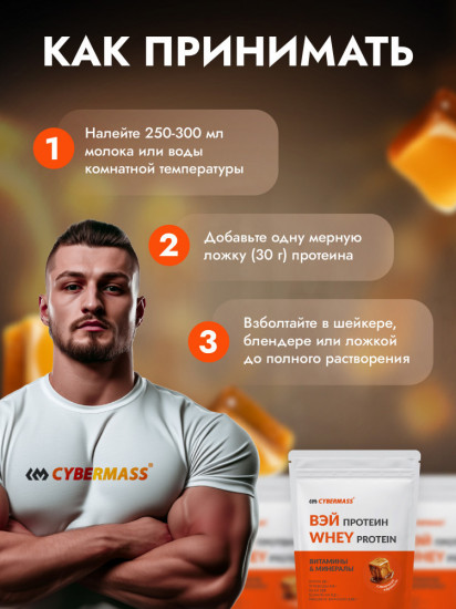 Протеин сывороточный со вкусом сливочной карамели