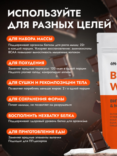 Протеин сывороточный со вкусом «Двойной шоколад»