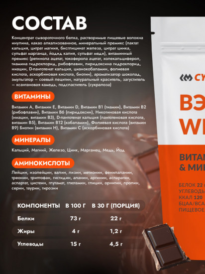 Протеин сывороточный со вкусом «Двойной шоколад»
