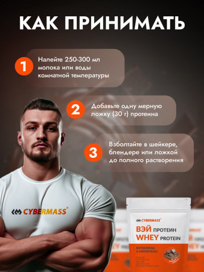 Протеин сывороточный со вкусом «Двойной шоколад»